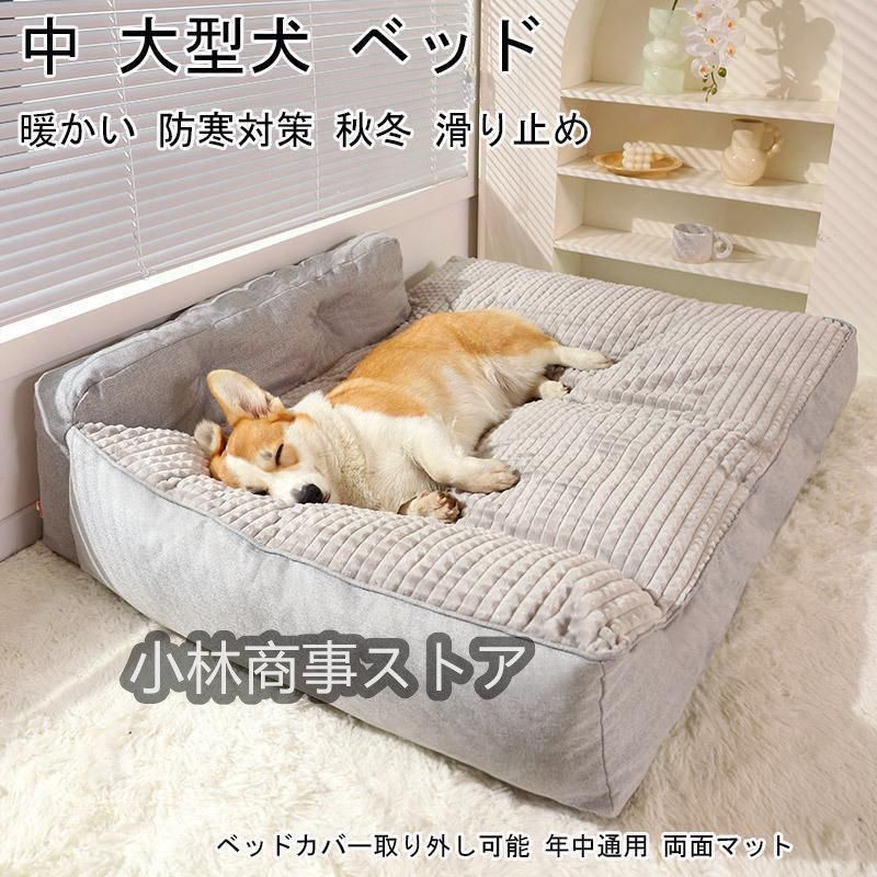 ペット 柴犬 ベッド 犬 クッション ペットベッド 大型犬 クッション ペット 小型犬 中型犬 大型犬 柴犬 マット スクエア型 暖かい 防寒対策 秋冬 滑り止め 上質