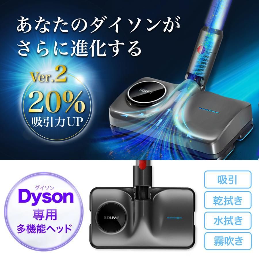 ダイソン対応 マルチウォーターモップ 各dysonシリーズ対応 自動