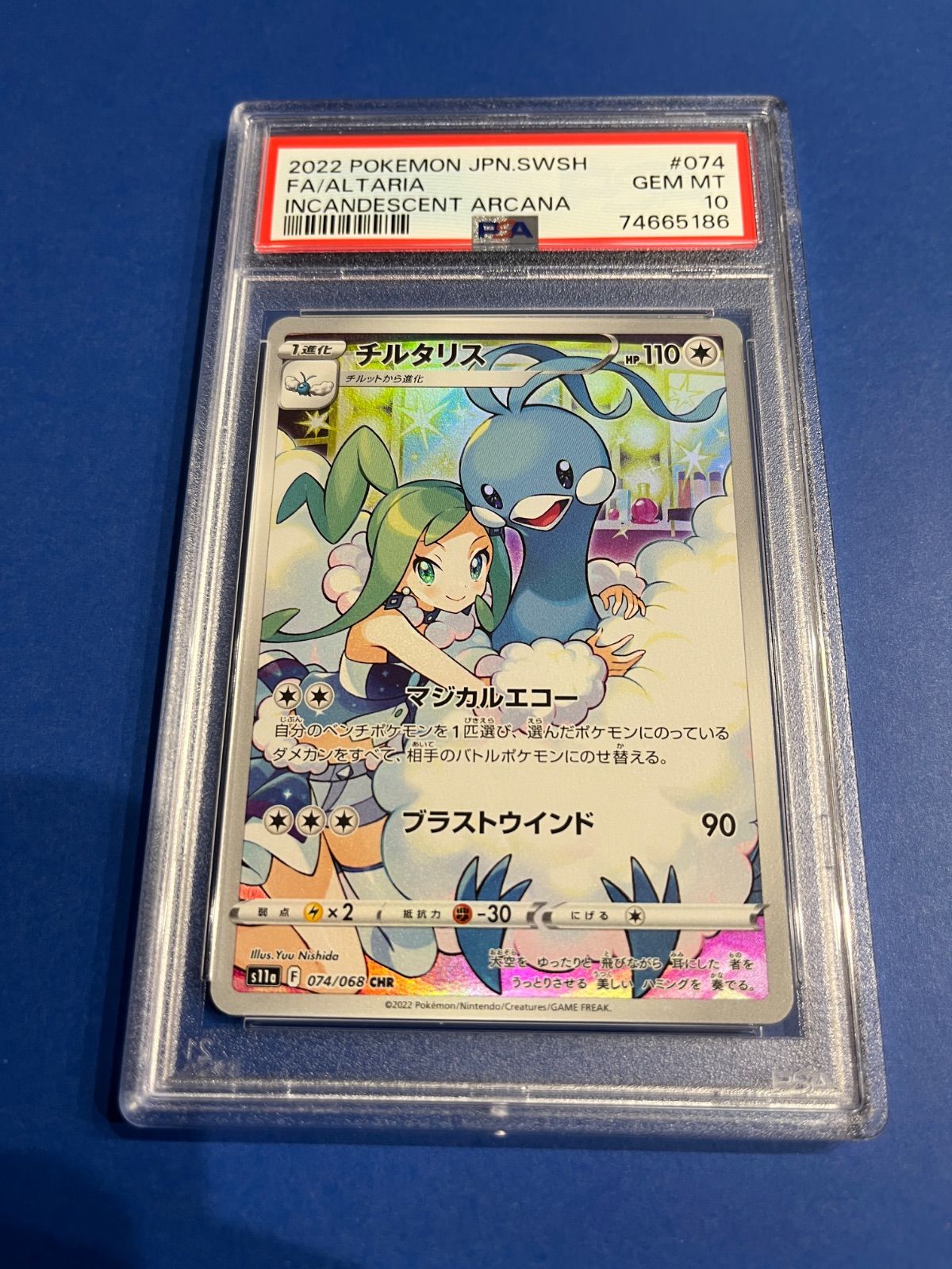 匿名配送　ワンオーナー　テールナー　チルタリス　CHR PSA10 連番 PSA10 チルタリスCHR s11a-074/068 ワンオーナー品 ポケモン