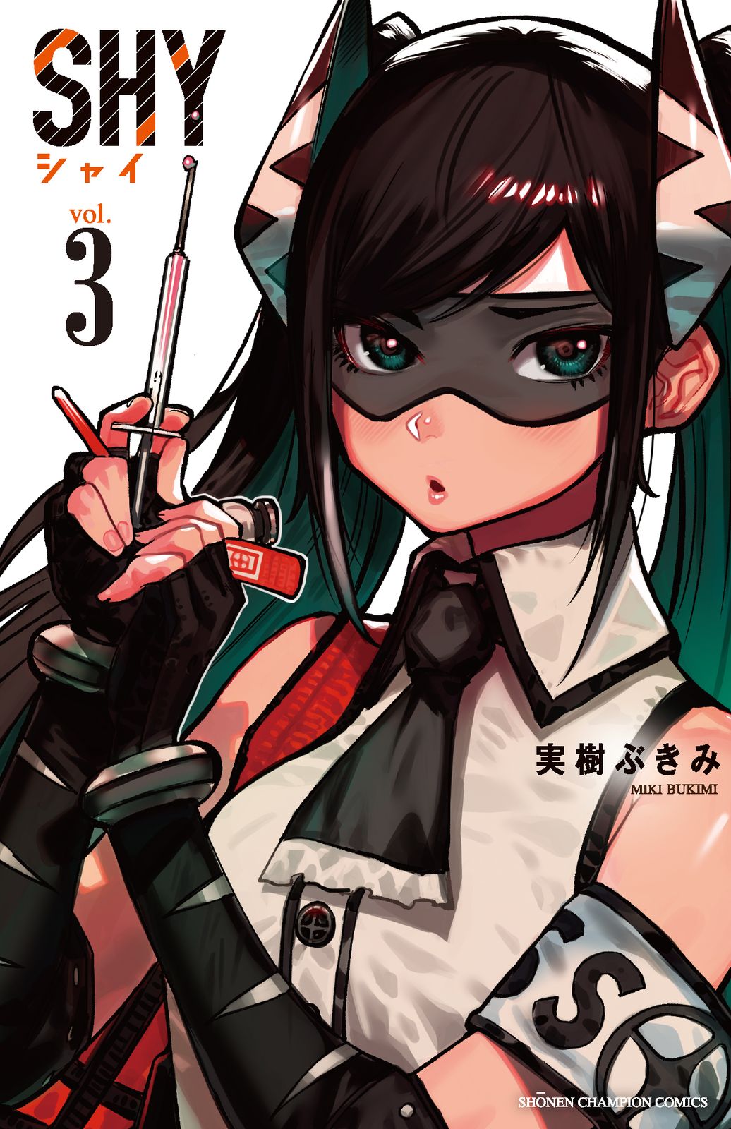秋田書店 - ＳＨＹ 実樹ぶきみ1～28巻セット (初版) 特典付き 少年漫画 SHY シャイ 全巻 最新 1-28巻 セット 実樹ぶきみ 秋田書店 少年