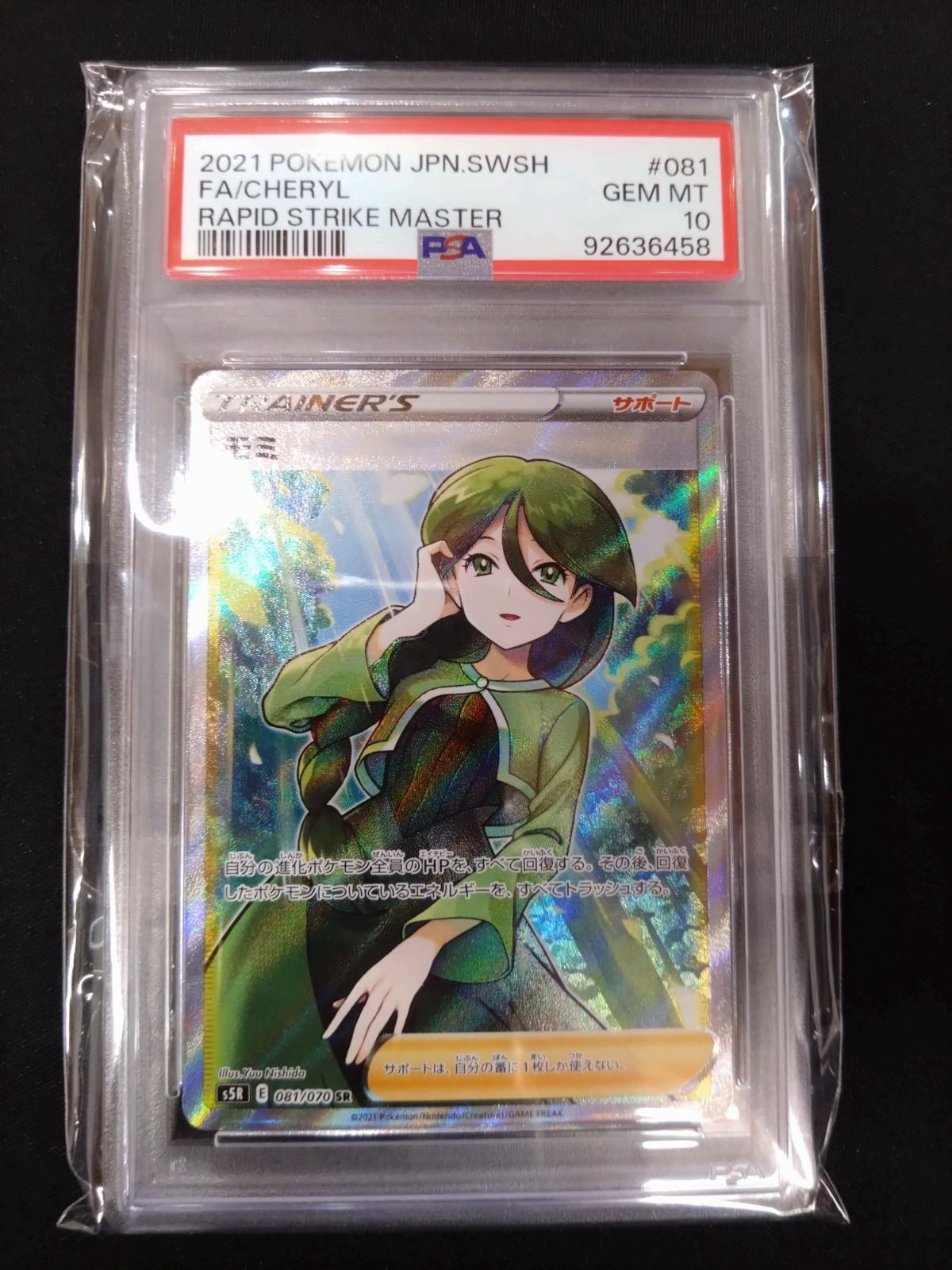 PSA10 モミ SR ポケモンカード ポケカ #140 モミ SR PSA10 モミ SR ポケモンカード ポケカ #140 モミ SRの買取価格