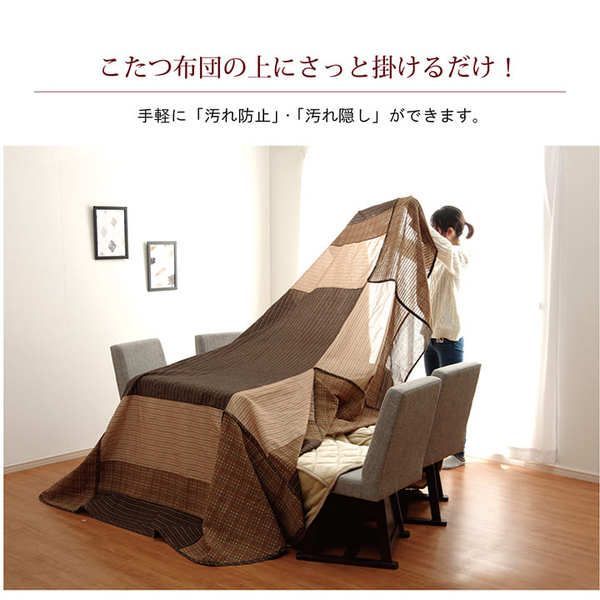 ハイタイプ用 こたつ上掛けカバー