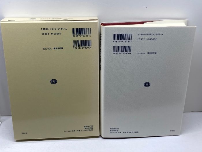 憲法学再論 信山社 棟居 快行