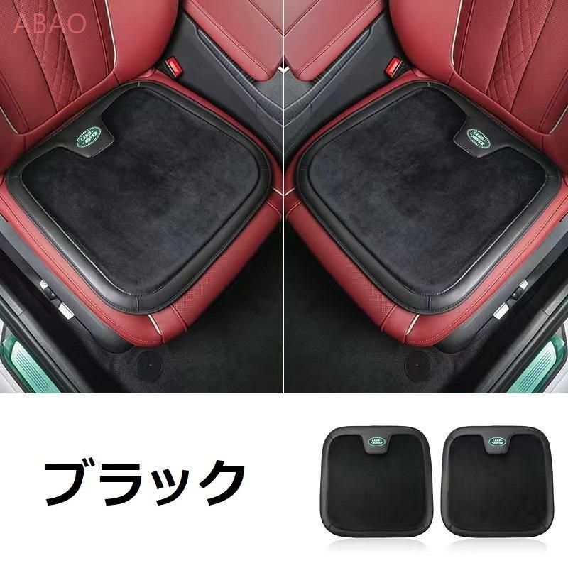 ランドローバーブラック車用 シートクッション 座布団 低反発 車用クッション 記憶フォーム 2フランネルの表面 快適 2個入