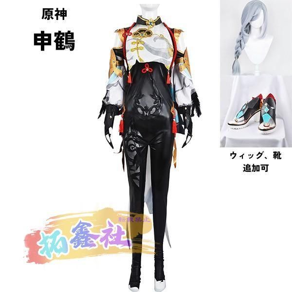 原神 げんしん 申鶴 しんかく シンカク コスプレ衣装 イベント ゲーム ウィッグ 靴 追加可 大人 ccosplay衣装 服 フルセット