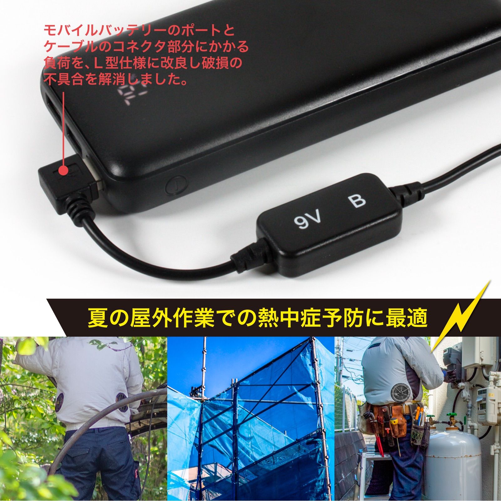 バートル　空調服　9v昇圧　変換ケーブル　AC240 AC270 USBのモバイルバッテリーが使える　2022年以後モデルは使えません。