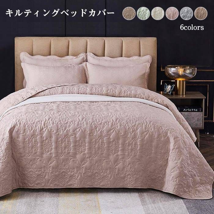 ベッドカバー 単品 キルティング ベッドカバー マルチカバー ベッドキルト ベッドスプレッド ブランケット ソファーカバー おしゃれ 高級カバー 送料無料 LksW925