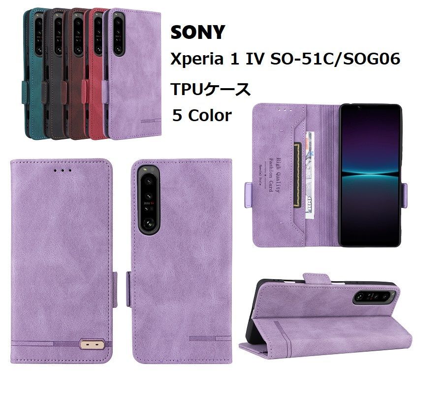 SONY Xperia 1 IV SO-51C/SOG06用 PUレザー TPU 手帳型 フリップ