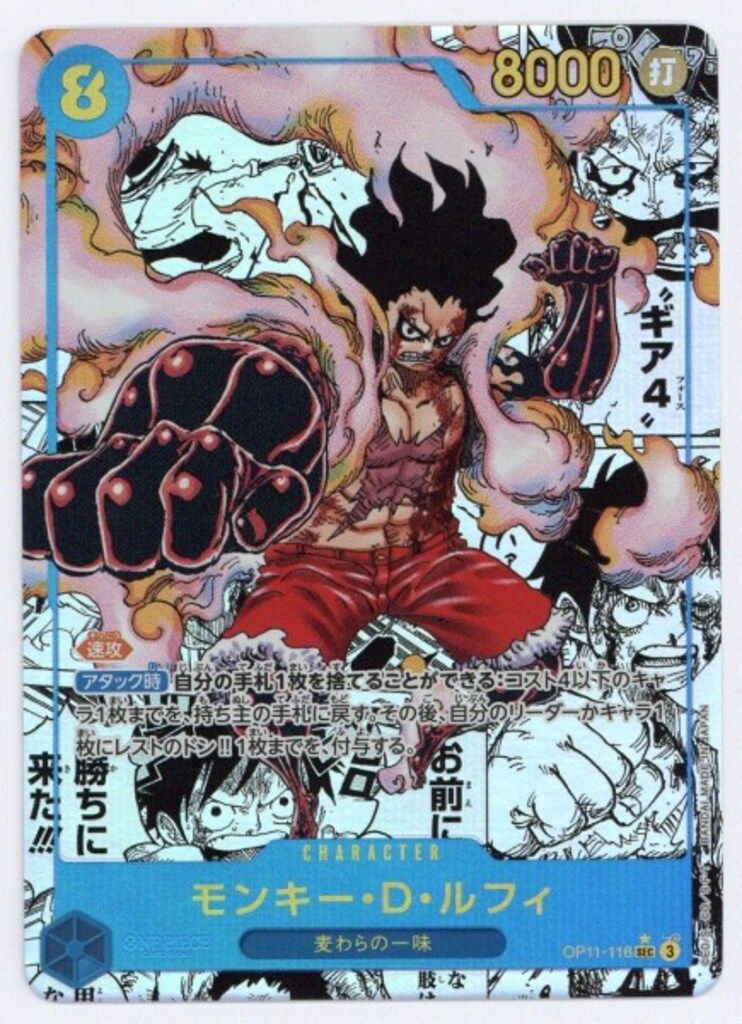 バンダイ 神速の拳 OP11-118 モンキー・D・ルフィ(漫画背景) コミパラ
