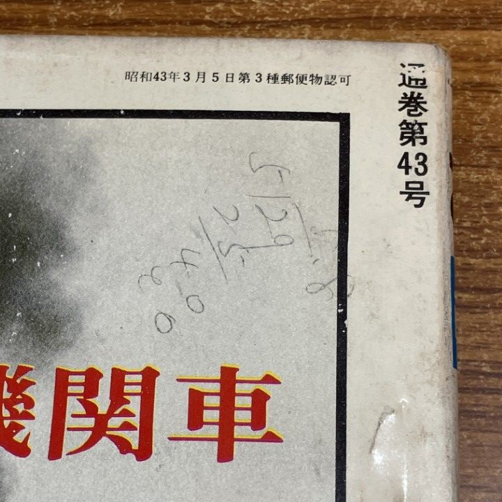 □01)【1点限り!】鉄道ジャーナル70年代・80年代中心まとめ売り約35冊