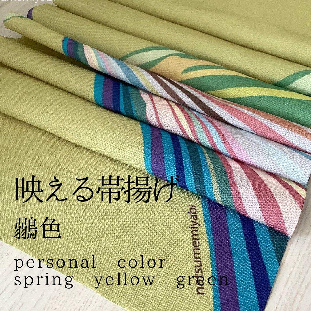 割引 映える帯揚げ2枚おまとめセット