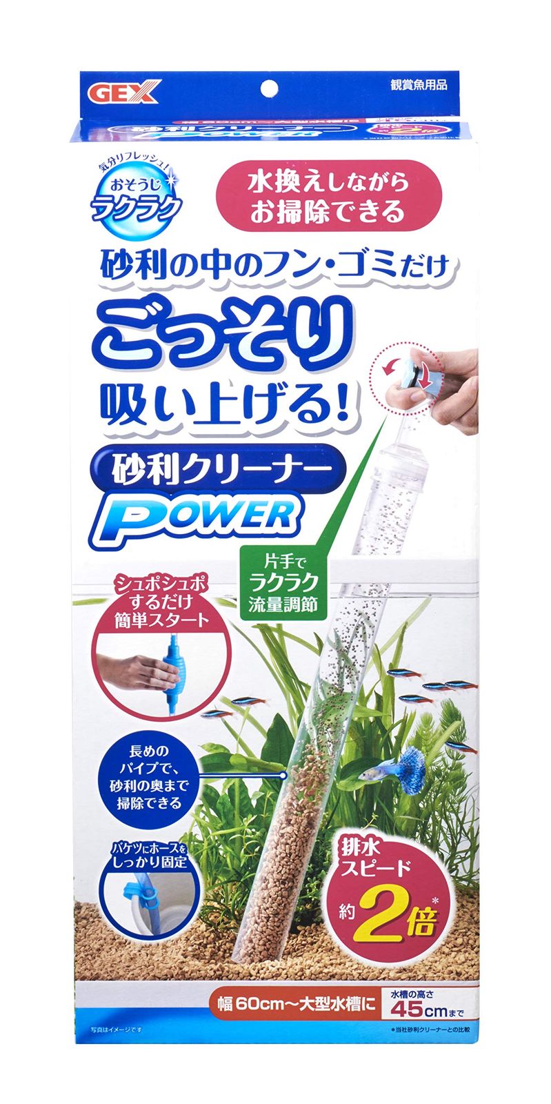 【迅速発送】GEX おそうじラクラク 砂利クリーナーパワー 水換えしながらおそうじできる水槽の高さ45cmまで