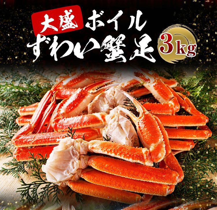 蟹 ずわい
