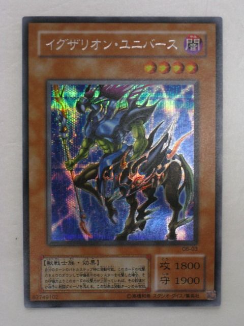 遊戯王 カードイグザリオン・ユニバース トレカ 【中古