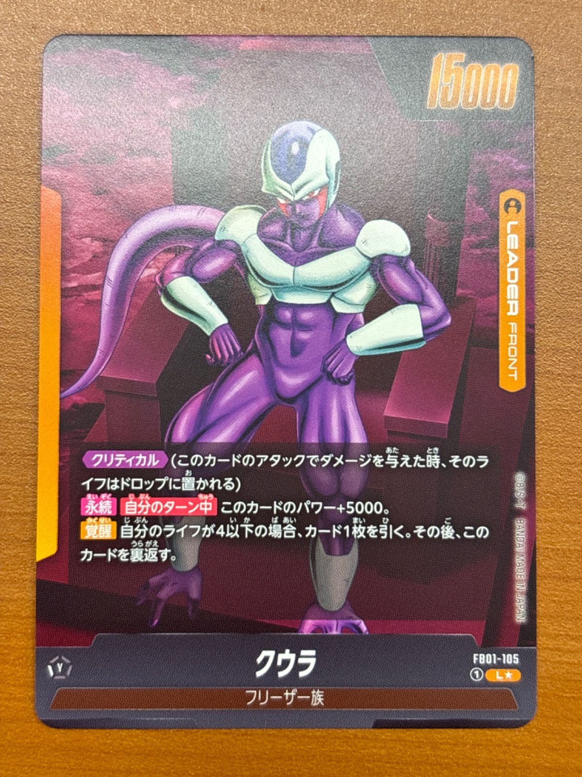 ドラゴンボール　フュージョンワールド　クウラ　パラレル クウラ パラレル フュージョンワールド ドラゴンボールカード