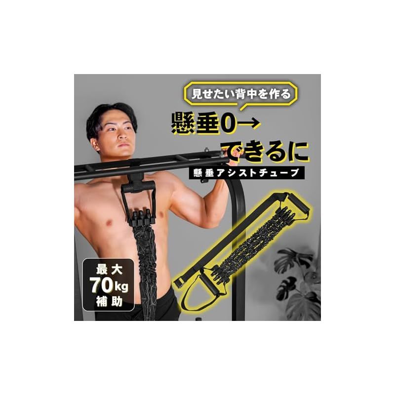 新着商品】STEADY 懸垂アシストチューブ 筋トレグッズ 最大70kg