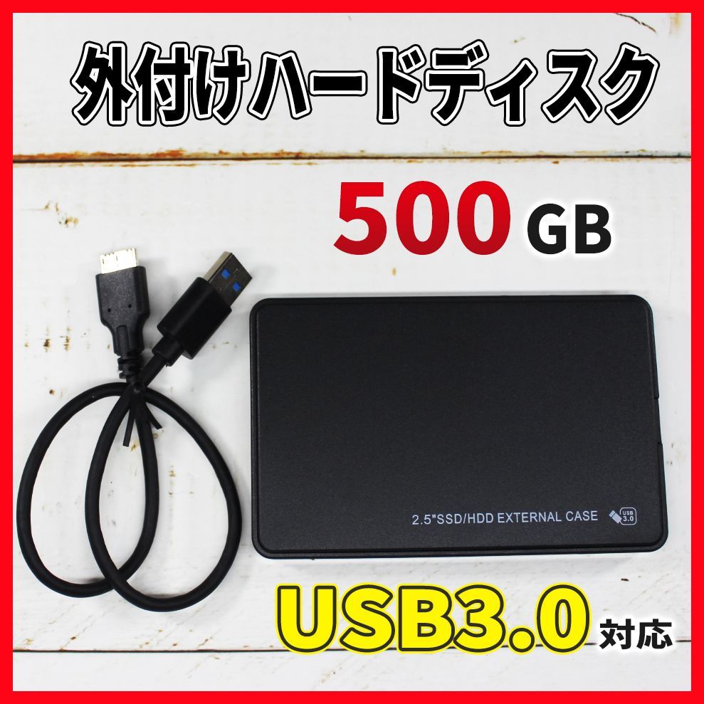 47 外付けハードディスク 500GB 大容量 高速USB3.0対応 2.5インチ 新品ケース使用 Windows11対応 ポータブル