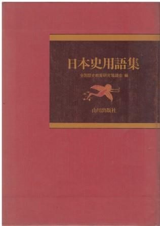 初版❗️研究資料現代日本文学（昭和55） 日本薬史学会