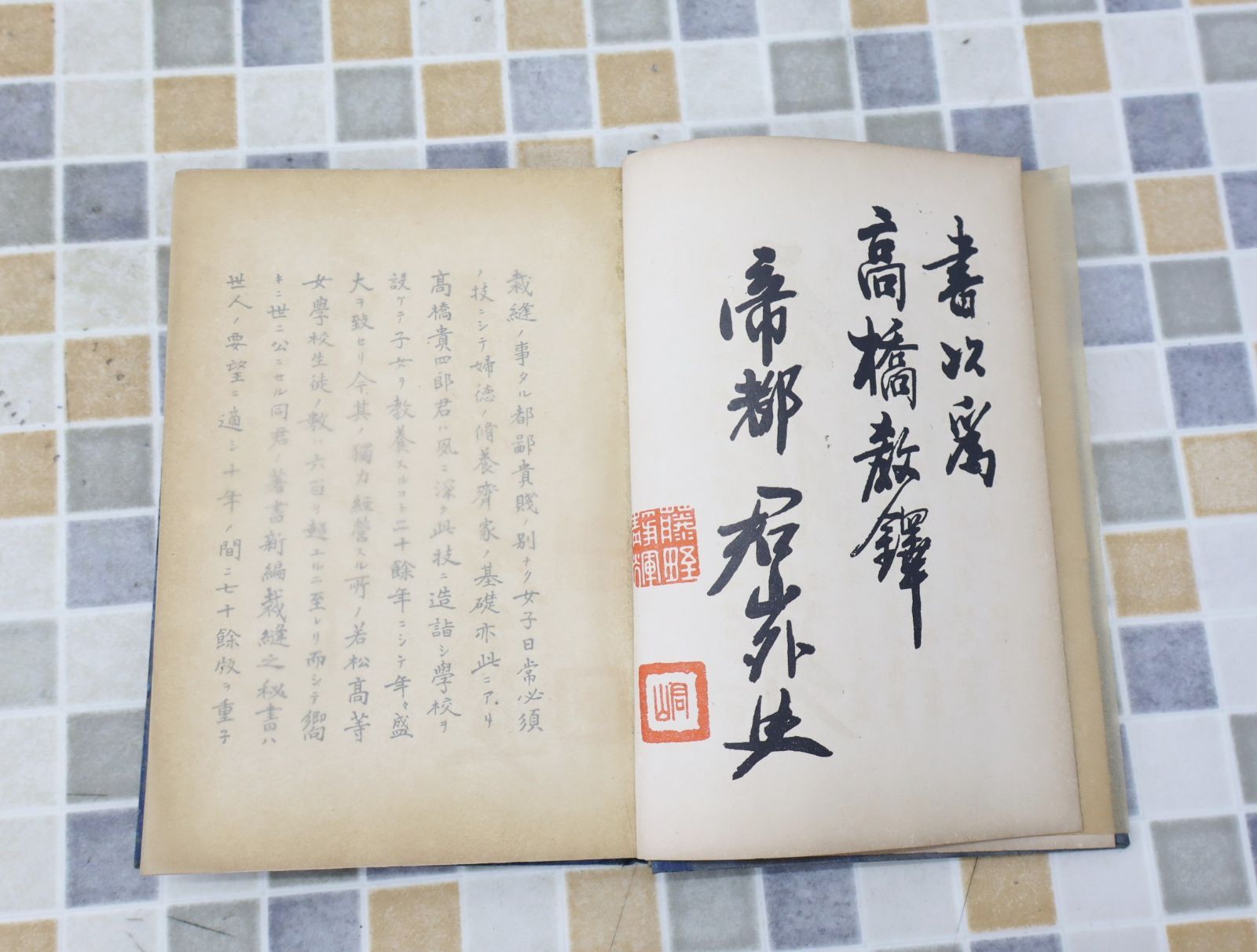 ∨ 古本 昭和二年｜新編裁縫之秘書 昭和2年8月10日｜  第百十一版発行｜ 福岡県女子技芸教育会 ■O4861