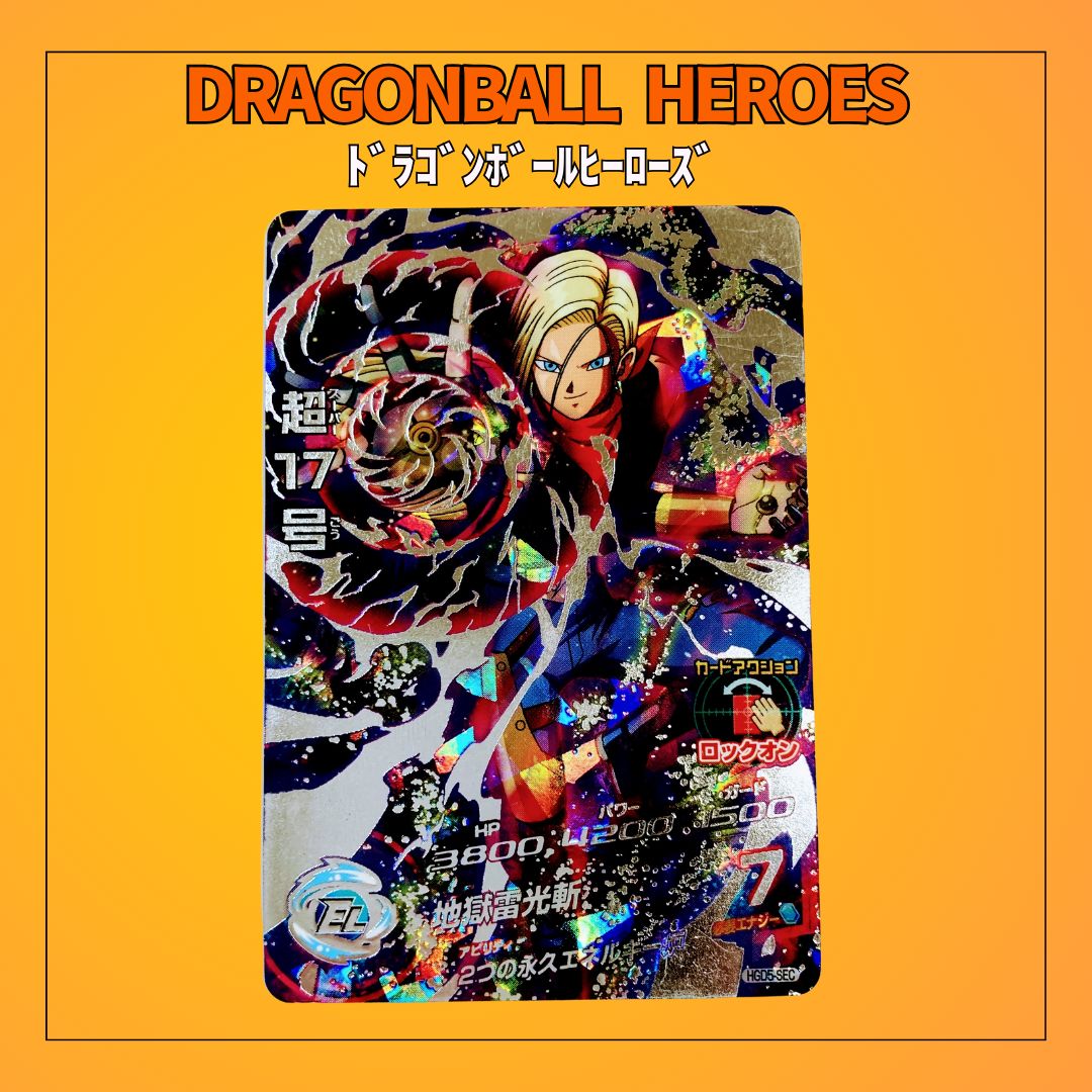 ドラゴンボールヒーローズ超17号 （Amazon.co.jp