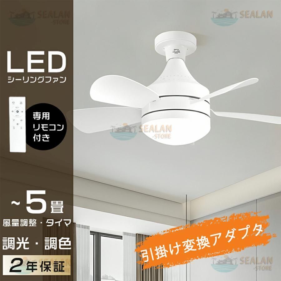 シーリングファンライト LED 5畳 6畳 扇風機 小型 調光調色 ファン付き照明 シーリングファン 静音 軽量 薄型 脱衣所 省エネ 照明器具 シーリングライト常夜灯 3年保証