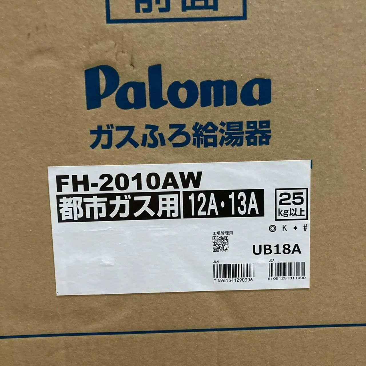 リモコン付き！】パロマ Paloma FH-2010AW ガス給湯器 - メルカリ