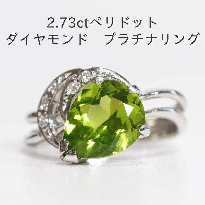2.73ctペリドット ダイヤモンド プラチナリング - メルカリ