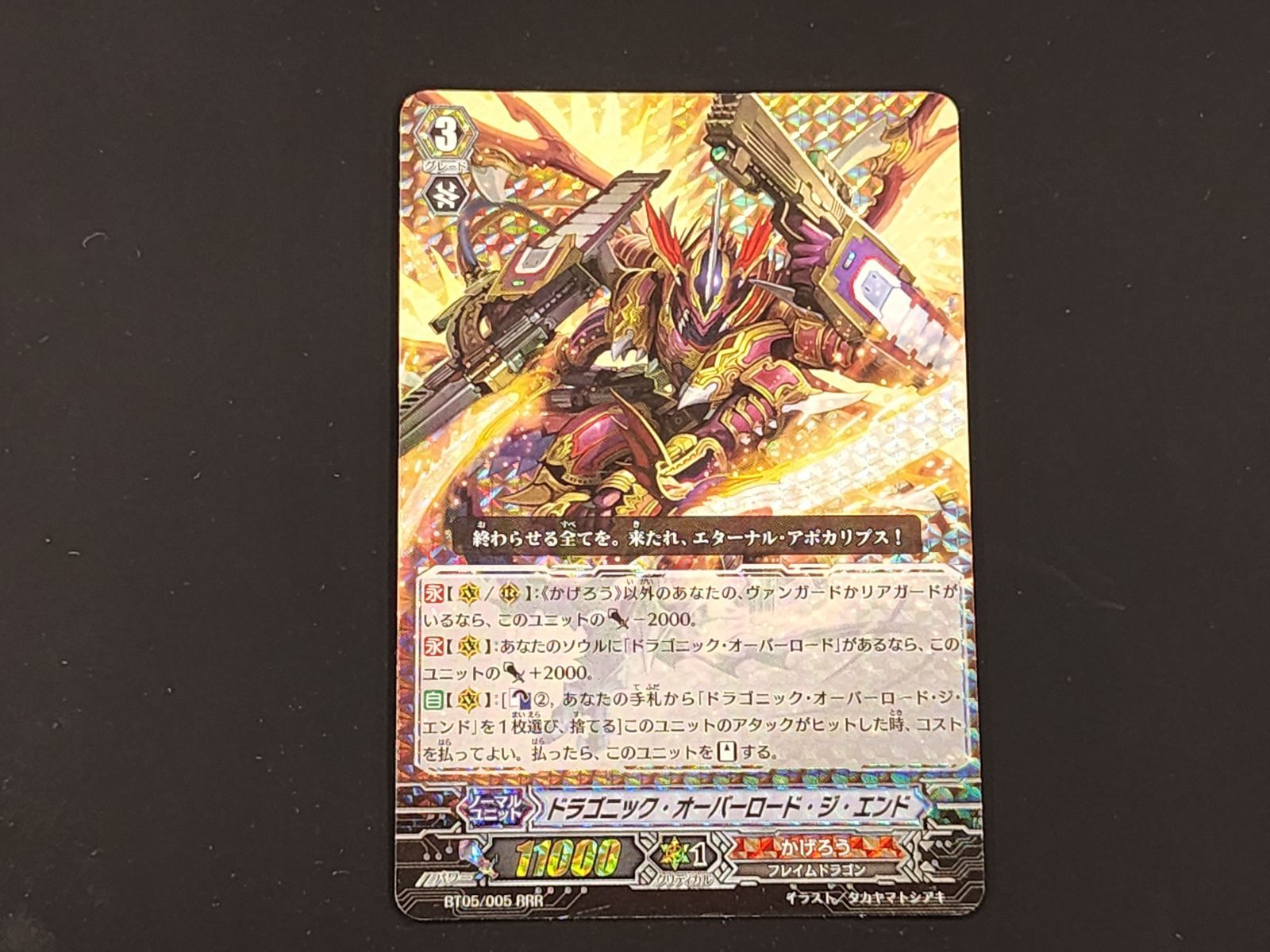 ヴァンガード ドラゴニック・オーバーロード・ジ・エンド 初期　sp 1枚 D-BT05/SP01 ドラゴニック・オーバーロード・ジ・エンド SP