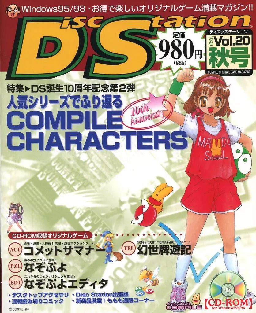 希少】Vol.18 ディスクステーション 春号 1998年 希少】Vol.20