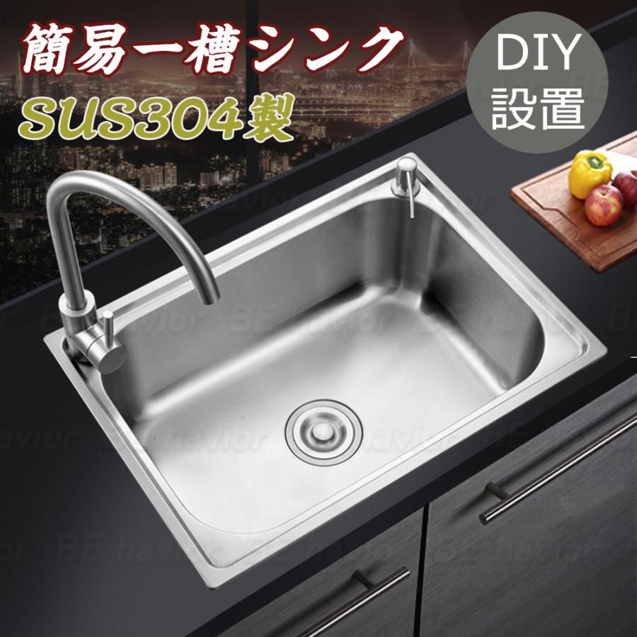 ステンレス シンク 流し台 簡易 水回り タンク DIY キッチン ステンレス製 SUS304 一槽シンク 耐摩耗 手入れやすい 厚手 台所 ゴミ受け  蛇口 混合水栓 結露防止 - メルカリ