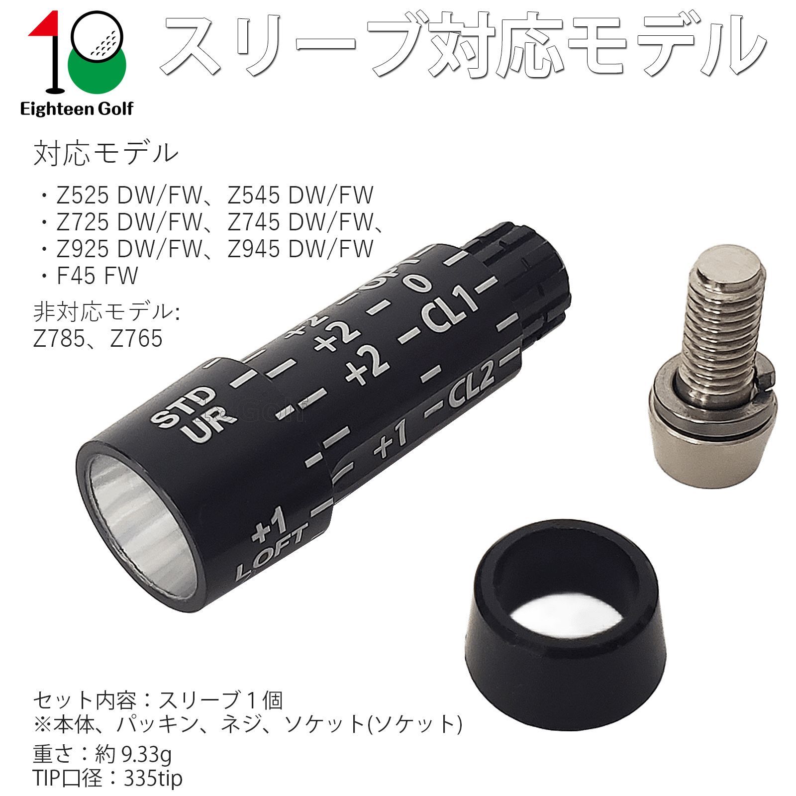 SRIXON スリクソン スリーブ ZX5 ZX7 MkⅡ LS Z945 Z925 ドライバー
