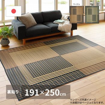 【新品・5営業日で発送】HAGIHARA 萩原 国産い草ラグ(裏貼り) 右京(うきょう) ベージュ 約191×250cm 81894315 (1755341)