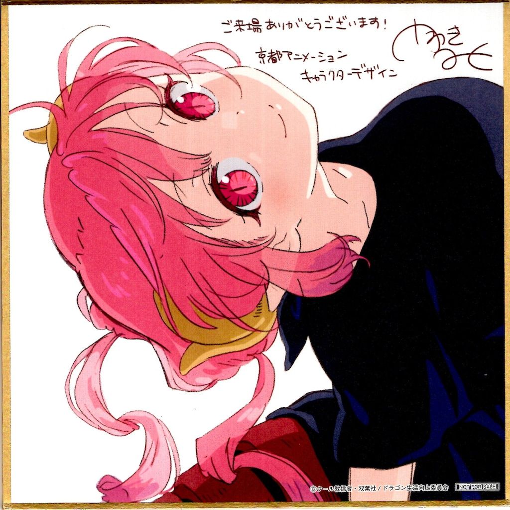 小林さんちのメイドラゴン さみしがりやの竜 来場者特典 門脇