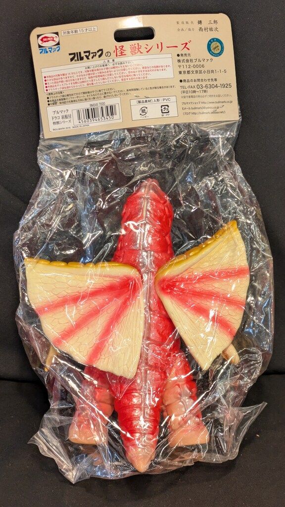 ブルマァク ブルマァクの怪獣シリーズ ウルトラマン ドラコ 公式 肌色