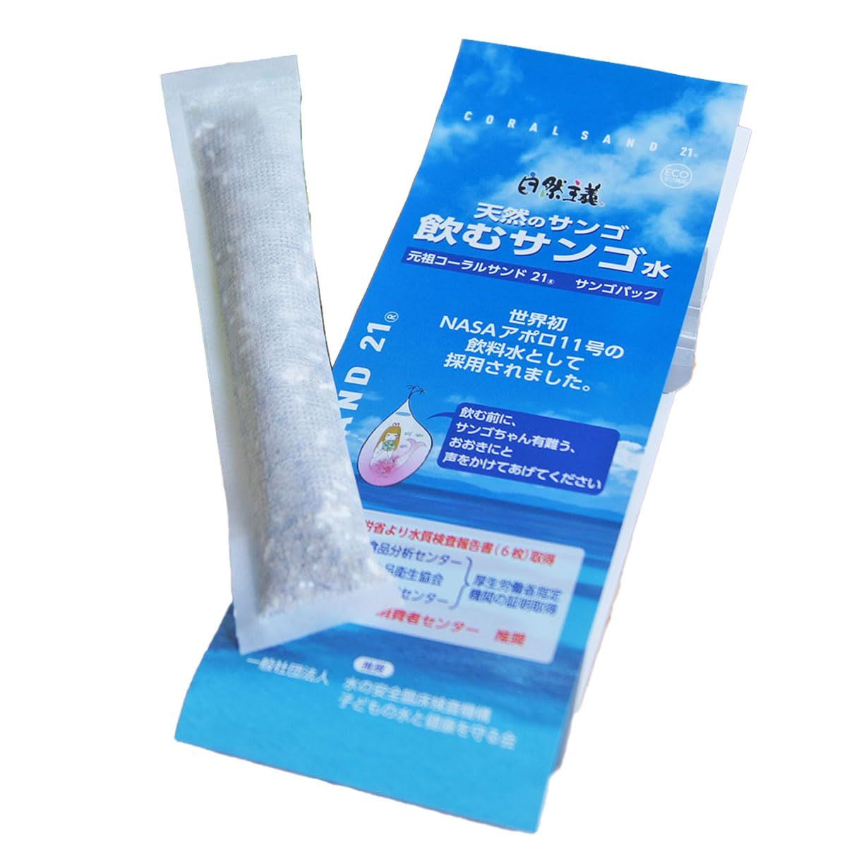 新品 天然サンゴで水を浄化 水道水を超名水に 元祖コーラルサンド21