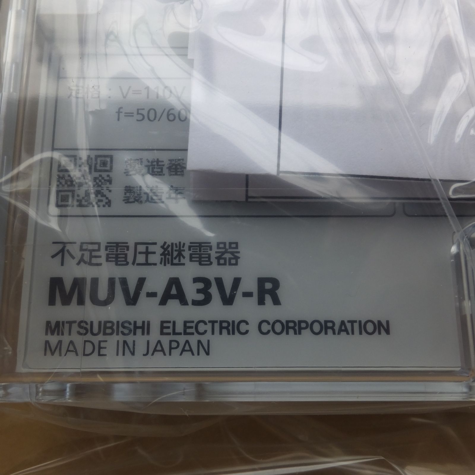 ○複数在庫有○[送料無料] 未使用☆三菱 MTSUBISHI 不足電圧継電器 MUV-A3V-R 保護継電器 V=110V f=50/60Hz☆ -  メルカリ