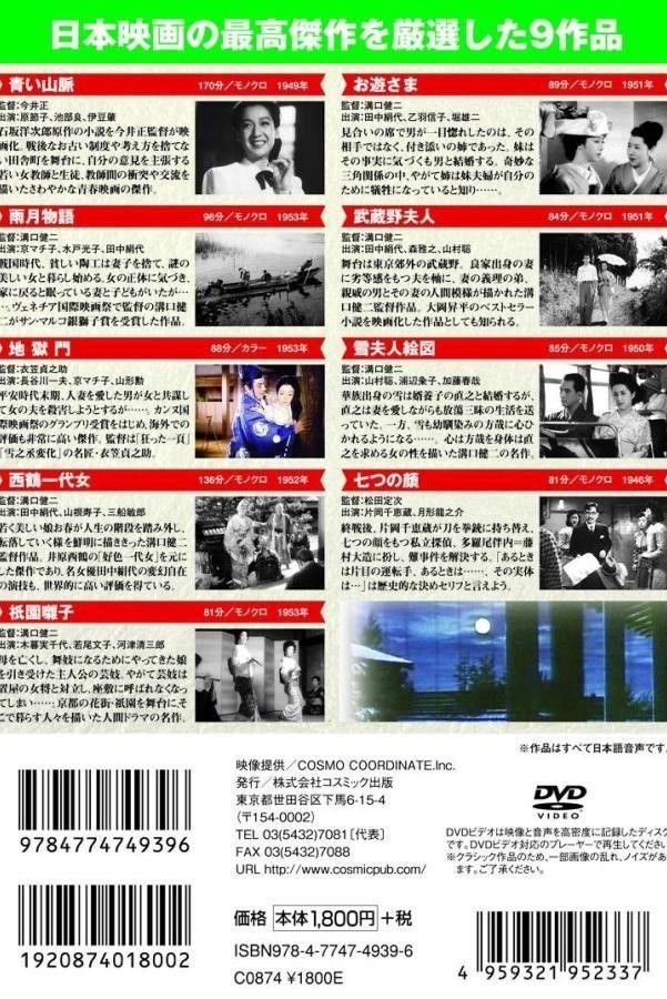 日本映画 不朽の名作集 DVD9枚組