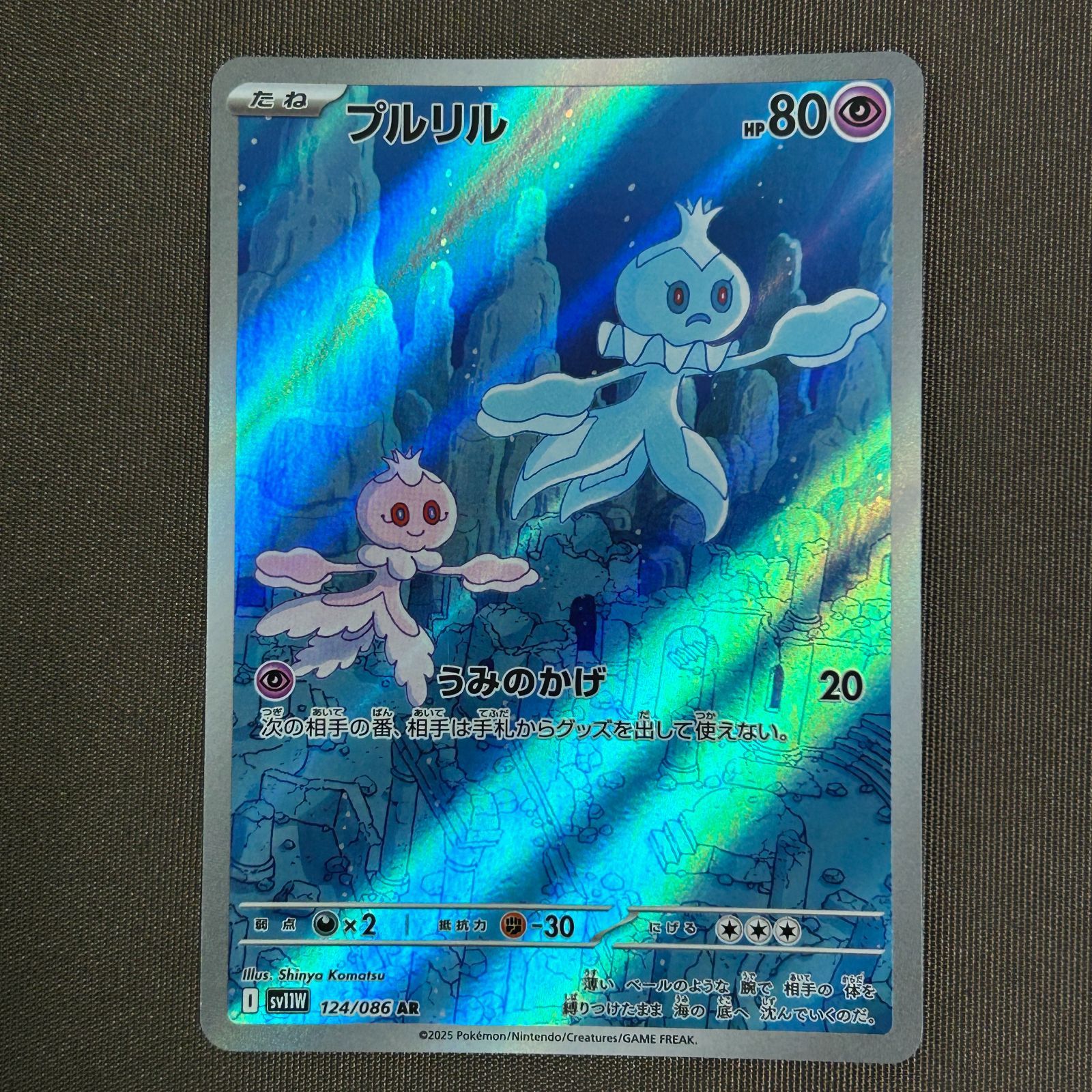 浜館56-869】 ポケモンカード ポケカ プルリル ブリンゲル 2枚セット