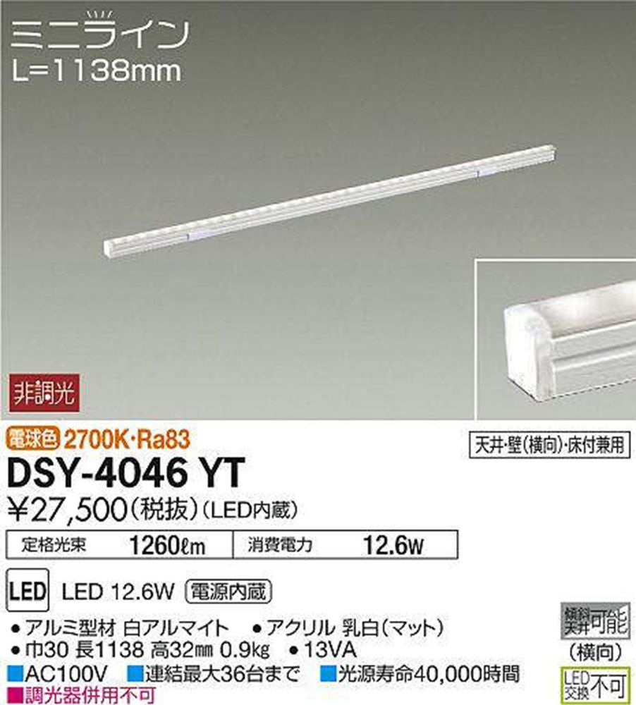 LED間接照明 非調光 電球色 LED内蔵 DSY-4046YT