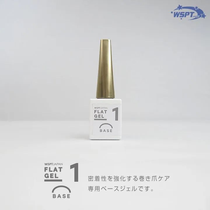 巻き爪ケア フラットケアジェル 3本セット