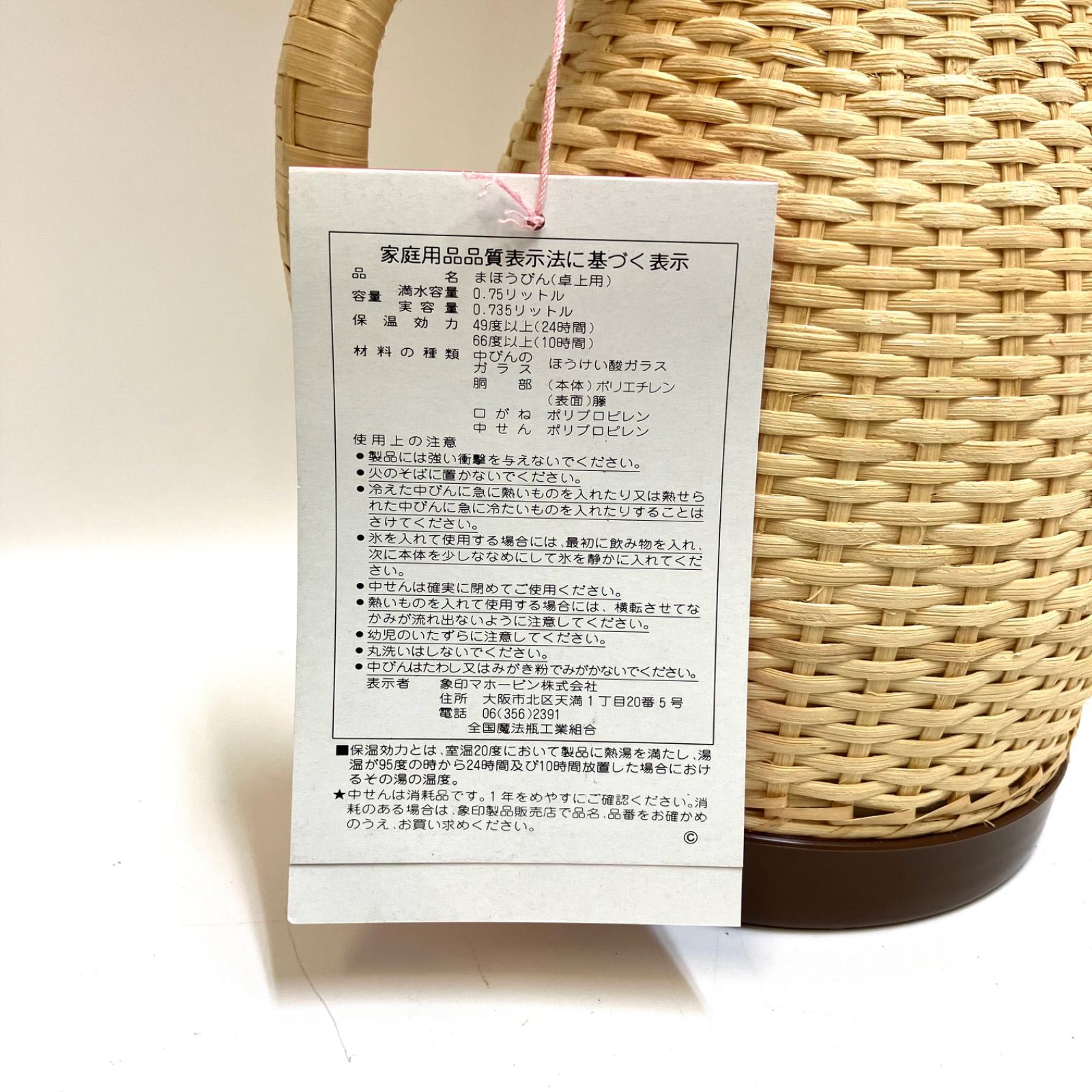 象印マホービン＊未使用 魔法瓶 籐ポット グラスセット TST-50H 箱付き 