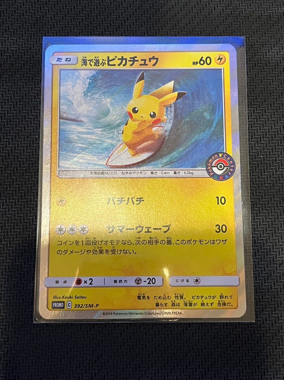 海で遊ぶピカチュウ psa10-