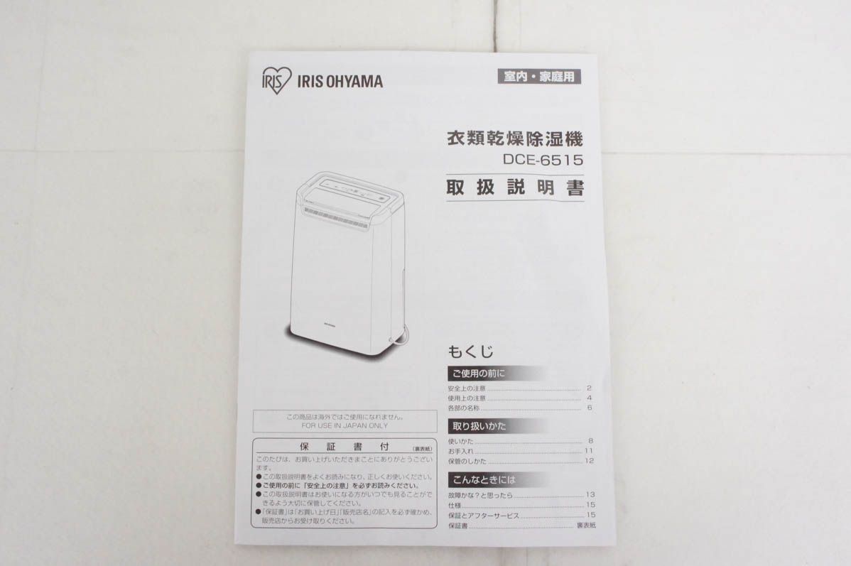 DCE-6515 コンプレッサー式