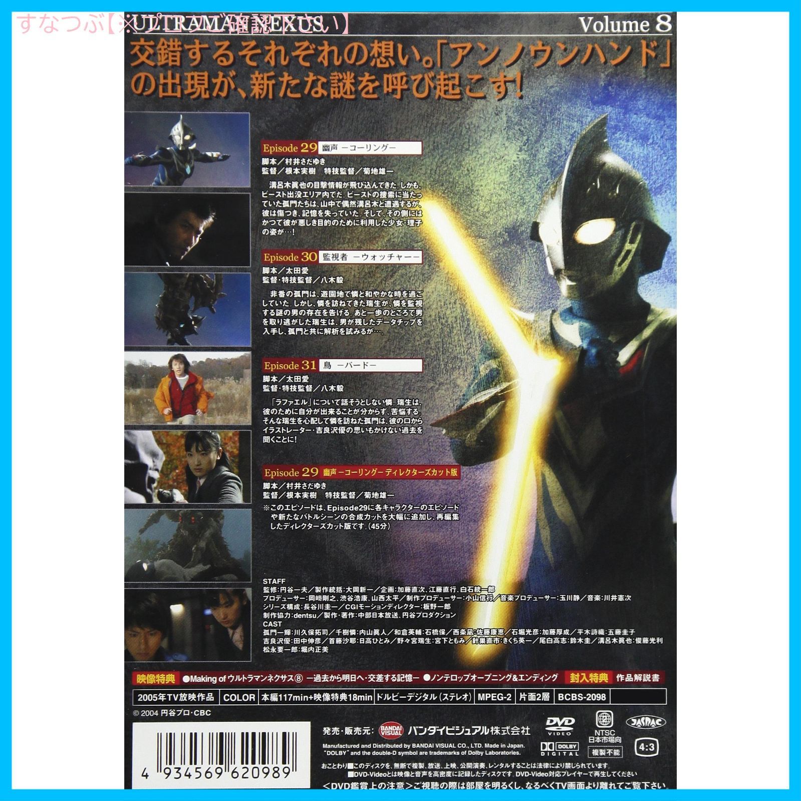 新品未開封】ウルトラマンネクサス Volume 8 [DVD] 川久保拓司 (出演) 佐藤康恵 (出演) 根本実樹 (監督) u0026 1 その他 形式:  DVD - メルカリ