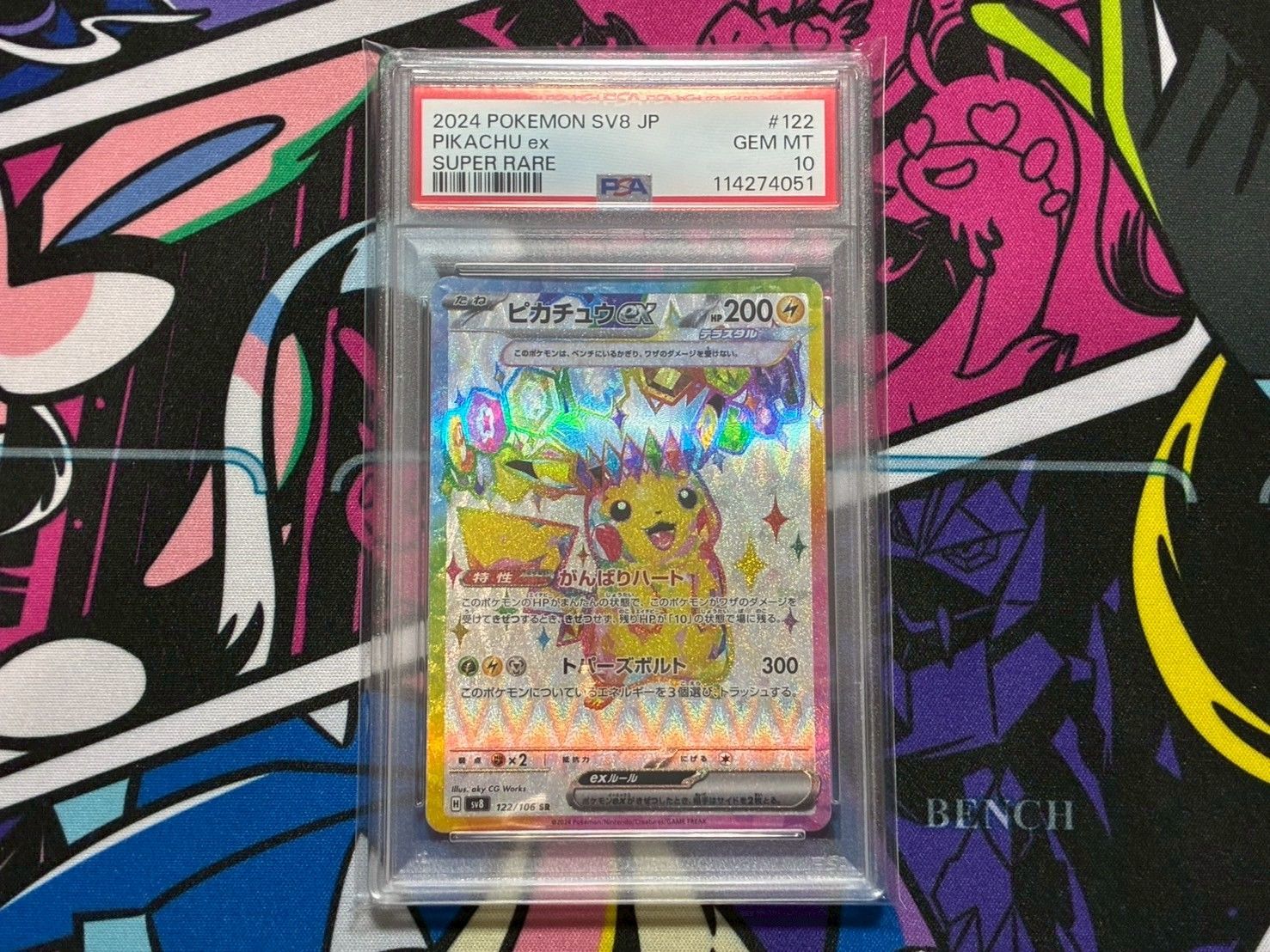 【PSA10】ピカチュウSR sv8 122/106 PSA 10 Pikachu ex SR 122/106 Super Electric Breaker sv8