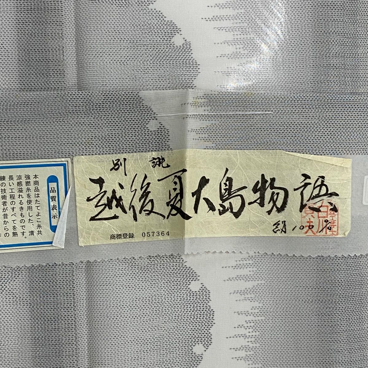 正絹