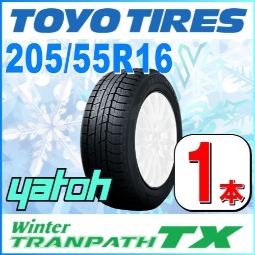 205/55R16 新品スタッドレスタイヤ 1本 トーヨー ウィンタートランパス TX 205/55R16 91Q TOYO Winter  TRANPATH 冬タイヤ 矢東タイヤ