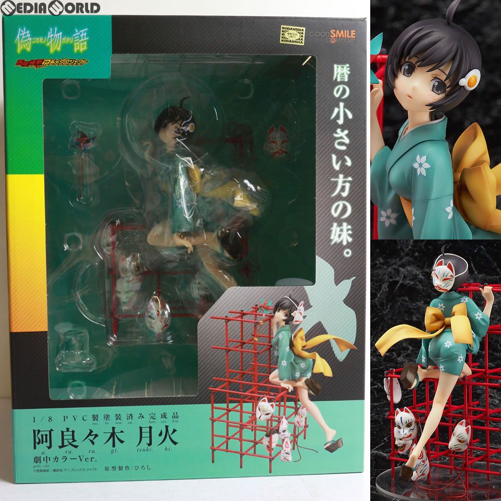阿良々木月火(あららぎつきひ) 劇中カラーVer. 偽物語 1/8 完成品 フィギュア グッドスマイルカンパニー
