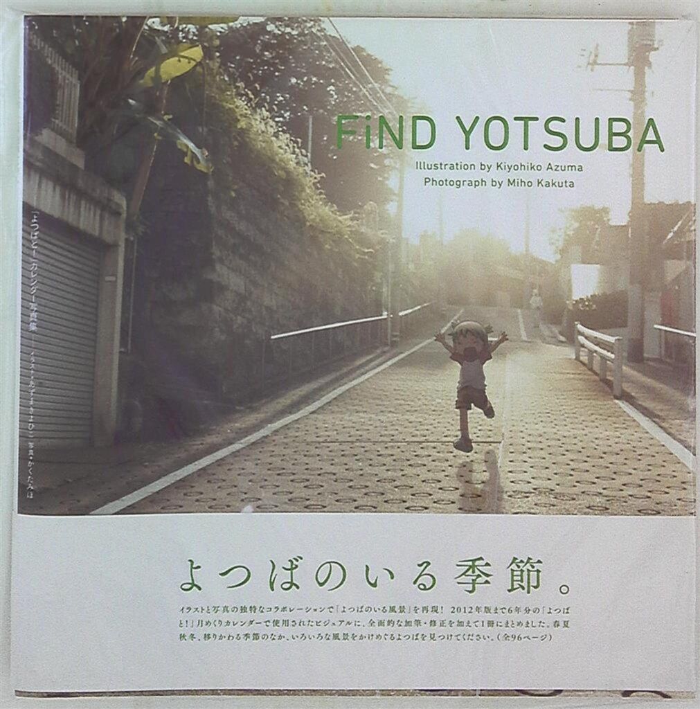 FiND YOTSUBA 「よつばと!」カレンダー写真集　えほん　2冊セット FiND YOTSUBA 「よつばと!」カレンダー写真集 - メルカリ