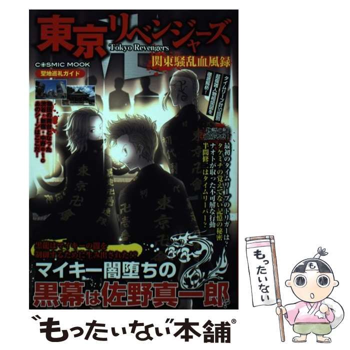 東京リベンジャーズ 関東騒乱血風録 - その他